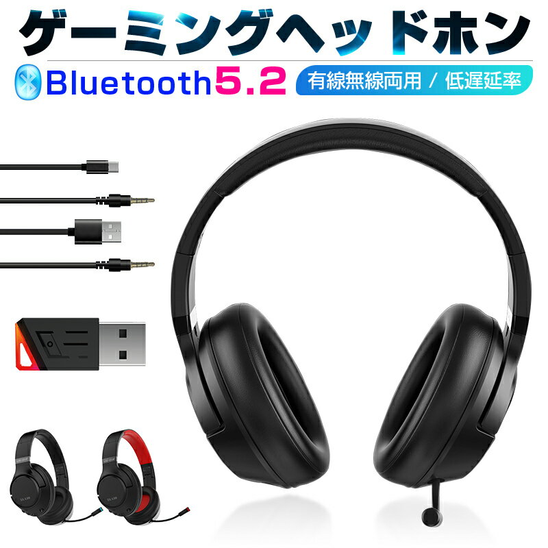 ゲーミングヘッドセット Bluetooth5.2 ワイヤレスイヤホン 超低遅延 wireless ヘッドホン マイク付き ゲーム向け Bluetooth発信器付き ..