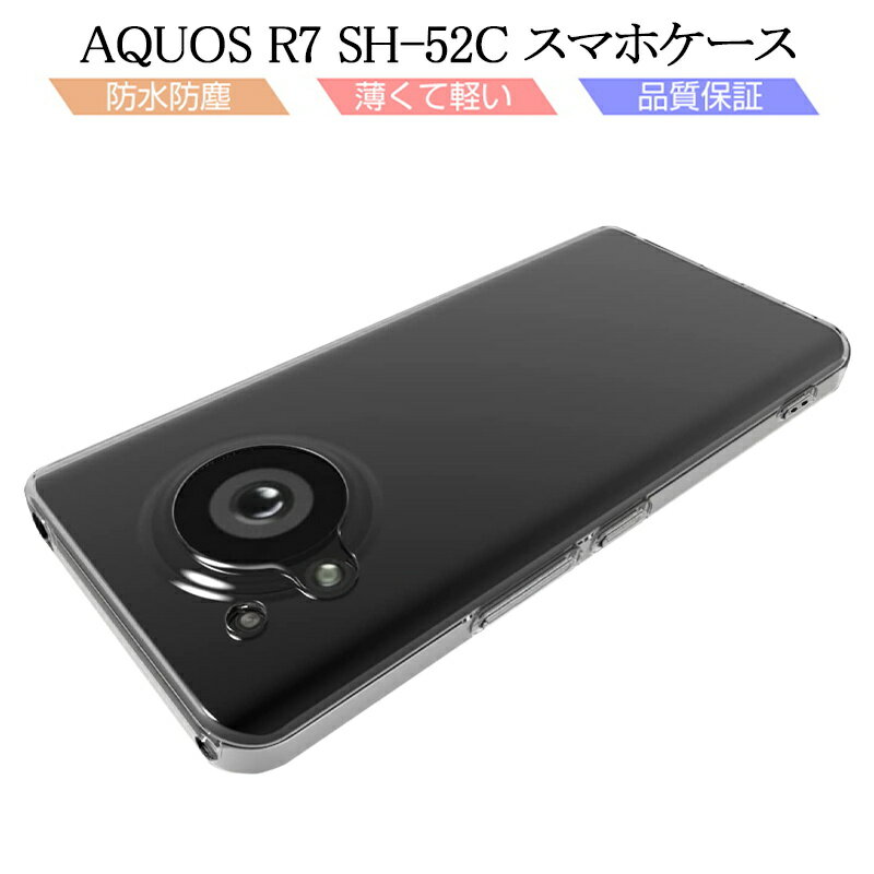 AQUOS R7 SH-52C / A202SH スマホケース TPU 