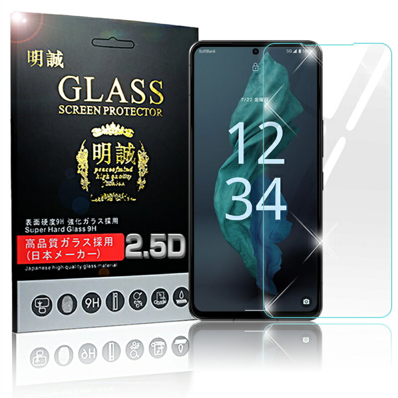 【2枚セット】AQUOS R7 SH-52C / A202SH / LEITZ PHONE 2 LP-02 強化ガラス保護フィルム 2.5D ガラスフィルム 画面保護フィルム スクリーン保護フィルム 液晶保護フィルム ガラスシート スマホ画面カバー