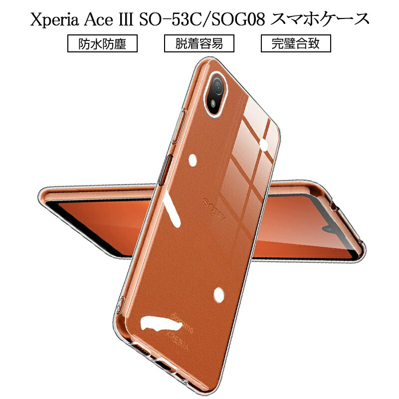 Xperia Ace III SOG08 / SO-53C / A203SO スマホ