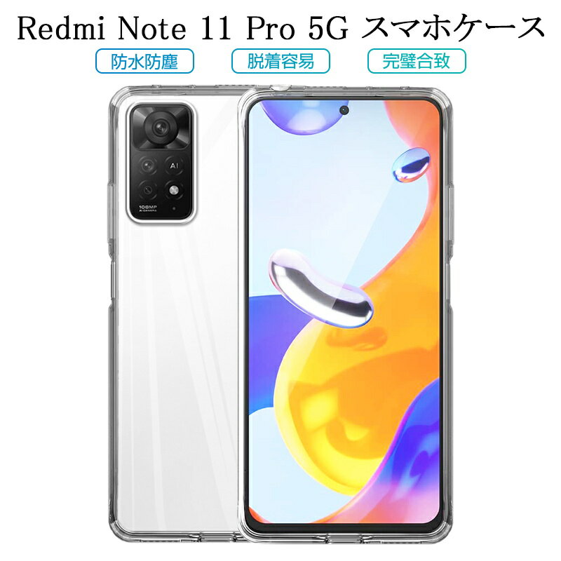 Redmi Note 11 Pro 5G スマホケース TPU ス