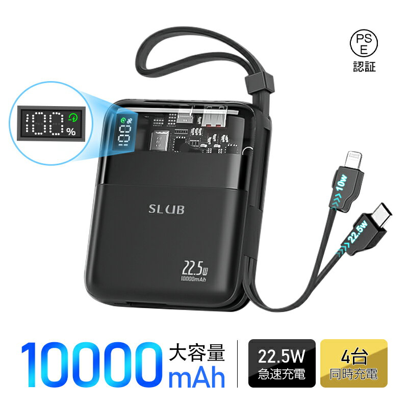 モバイルバッテリー パワーバンク 10000mAh 大容量 ケーブル不要 4台同時充電 22.5W出力 18W入力 急速充電 高品質 便利 軽量 ミニ オシャレ シンプル 安全 安定 コンパクト 互換性抜群 PSE認証済み