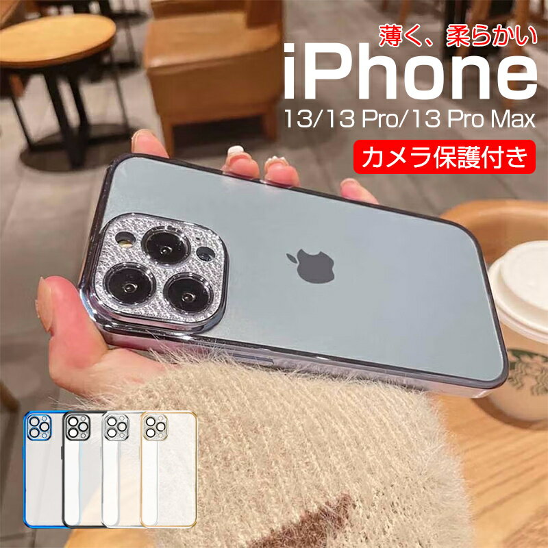iPhone14/14Pro/14Plus/14Pro Max/iPhone13シリーズ機種対応 スマホケース TPU ソフトケース メッキ加工 金属感 レンズカバー付き ストラップホール付き 超薄型 軽量 衝撃吸収 背面クリア マイクロドット ワイヤレス充電対応 摩擦防止 疎油