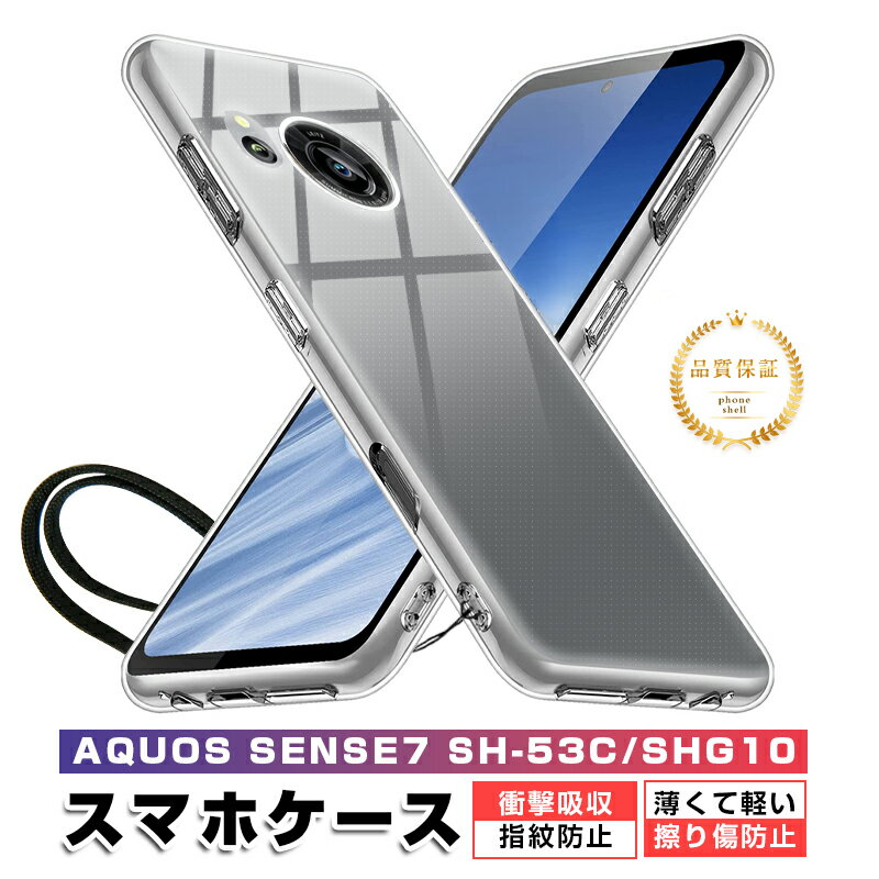 AQUOS sense7 SH-53C / SHG10 / SH-M24 保護ケ