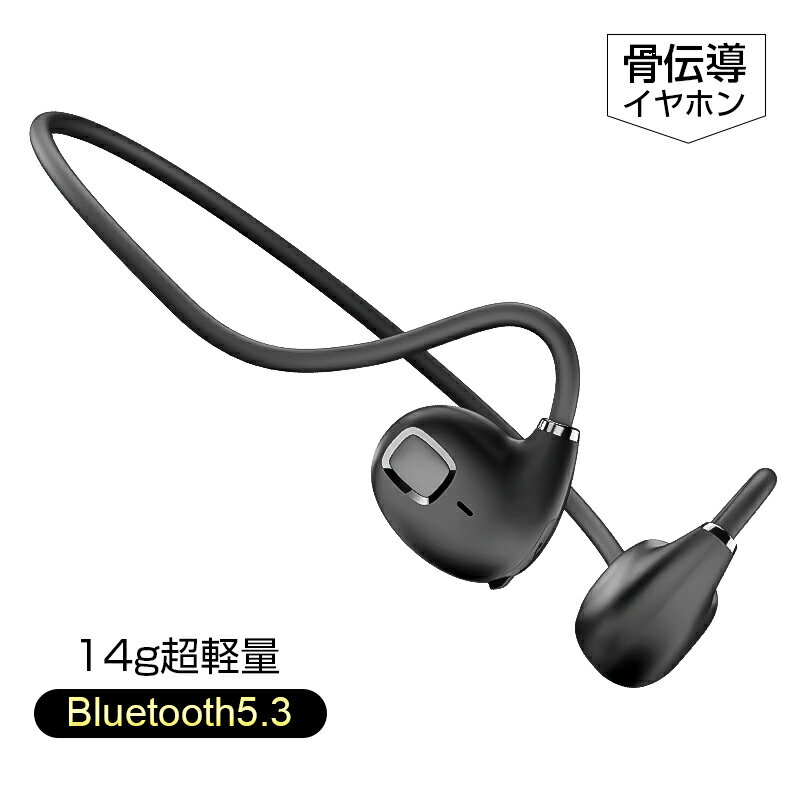 ブルートゥース スポーツイヤホン 骨伝導イヤホン ワイヤレスイヤホン 耳を塞がない Bluetooth 5.3 周囲の音が聞こえる ブルートゥースイヤホン 耳掛け式 スポーツ向け 最大12時間再生/通話 80時間スタンバイ 14g超軽量 防水防滴 通勤 通学