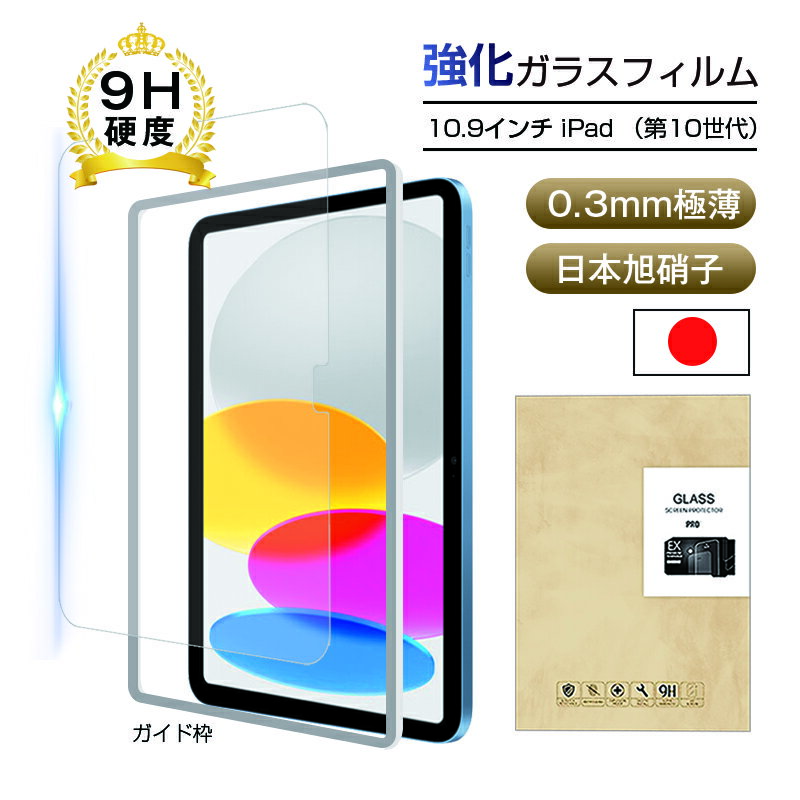 楽天市場】ipad第10世代ガラスフィルムの通販 楽天市場】ipad第10世代ガラスフィルムの通販