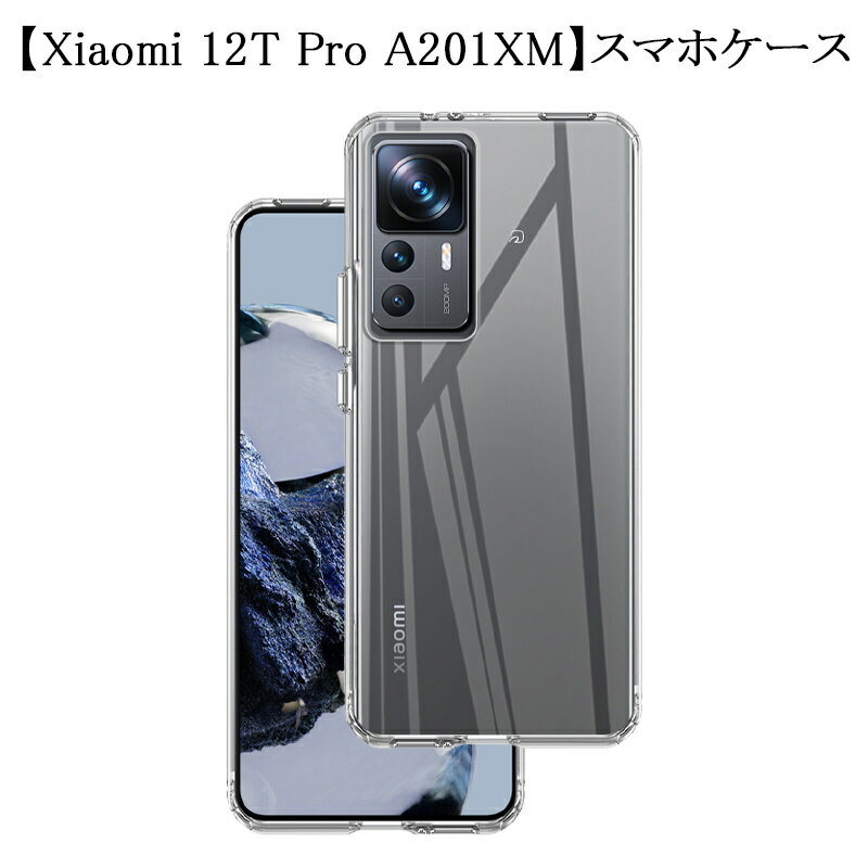 Xiaomi 12T Pro A201XM Softbank 保護ケース 