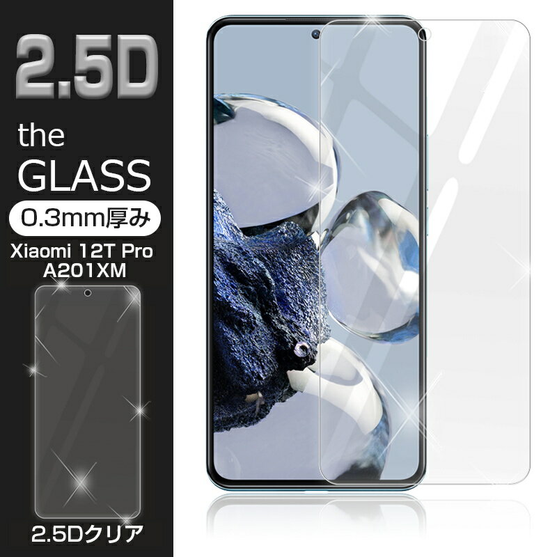 【2枚セット】Xiaomi 12T Pro A201XM Softbank 強化ガラス保護フィルム 2.5D 液晶保護フィルム ガラスシート ガラスフィルム 画面保護フィルム スクリーンフィルム