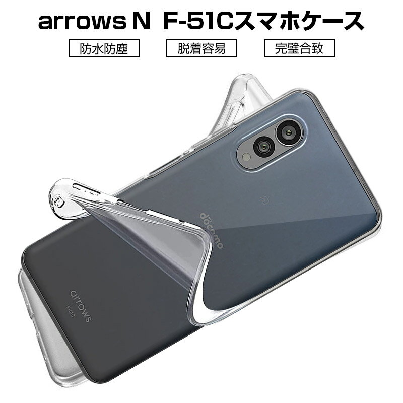 arrows N F-51C docomo スマホケース TPU ス