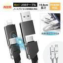 6in1 USBケーブル マルチケーブル 超便利 データ伝送 高速充電 480Mbps 高速データ通信 USB Type-C iPhone15ケーブル USB Type-C USB-A Micro i