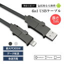 4in1ケーブル USB充電ケーブル 1本4役 iPhone 充電ケーブル iPhone15ケーブル USB Type-C 1m 充電コード Type-C/iPhone/USB 急速充電対応 PD対応 マルチケーブル 断線に強い PD27W 最大PD65W 時短充電 データ転送 正規充電器対応