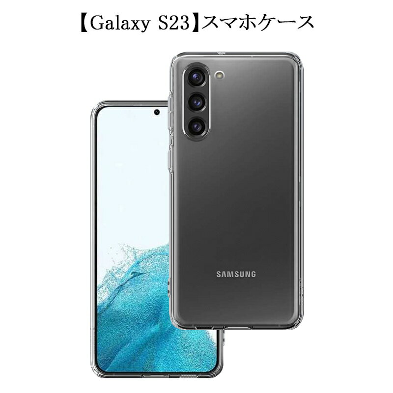 Galaxy S23 SC-51D/SCG19 保護ケース スマ