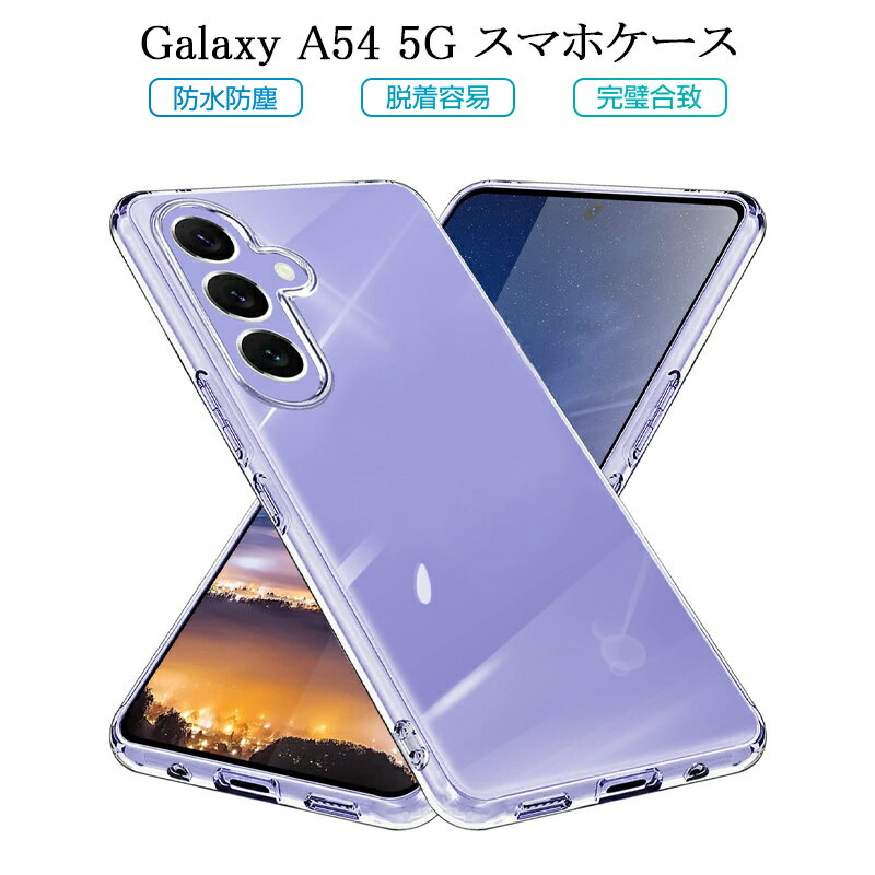 Galaxy A54 5G SC-53D/SCG21 保護ケース ス