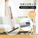 ミニモップ 手洗い不要 モップ 水拭き スポンジモップ ミニ 小型 フロアモップ 多機能 乾湿両用 スポンジぞうきん 台所 キッチン テーブル ガラス お掃除グ...