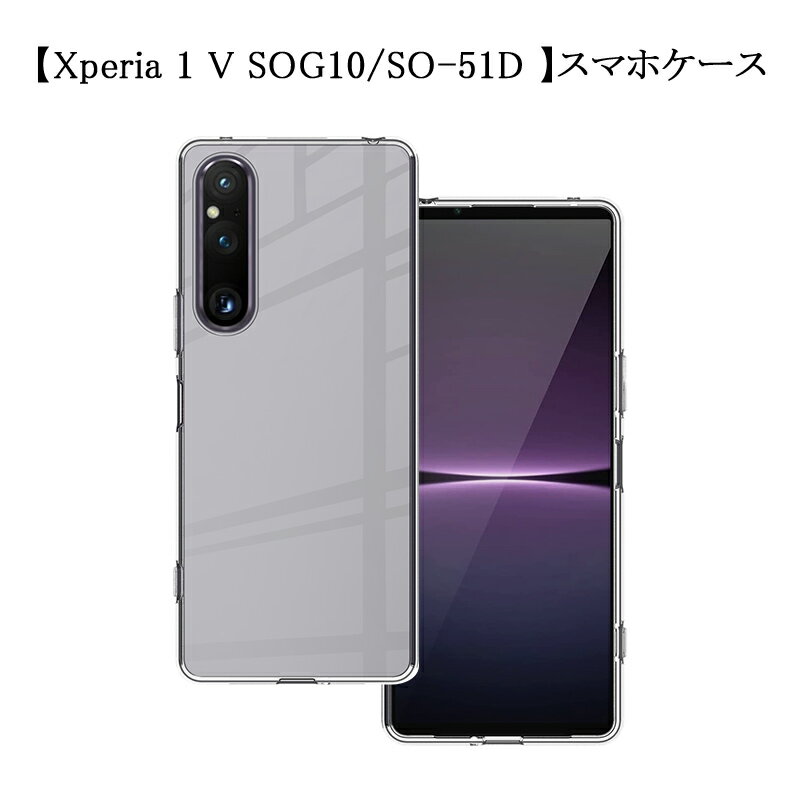 Xperia 1 V SOG10 / SO-51D / A301SO / XQ-DQ44 保