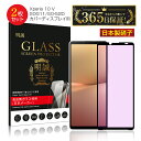 【2枚セット】Xperia 10 V SOG11 / SO-52D / A302SO 強化ガラス保護フィルム 液晶保護フィルム ブルーライトカット 3D全面保護...