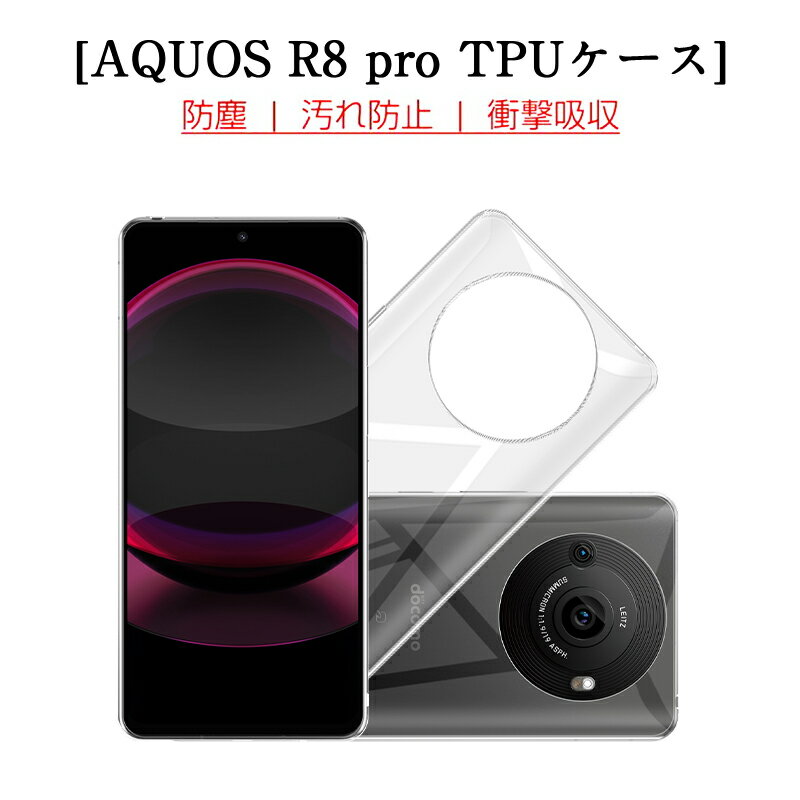 AQUOS R8 Pro SH-51D / A301SH 保護ケース ス