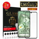 【2枚セット】Google Pixel 8 強化ガラス保護フィルム 液晶保護フィルム 3D全面保護 画面保護 スクリーンシート キズ防止 ガラス膜 スマホフィル...