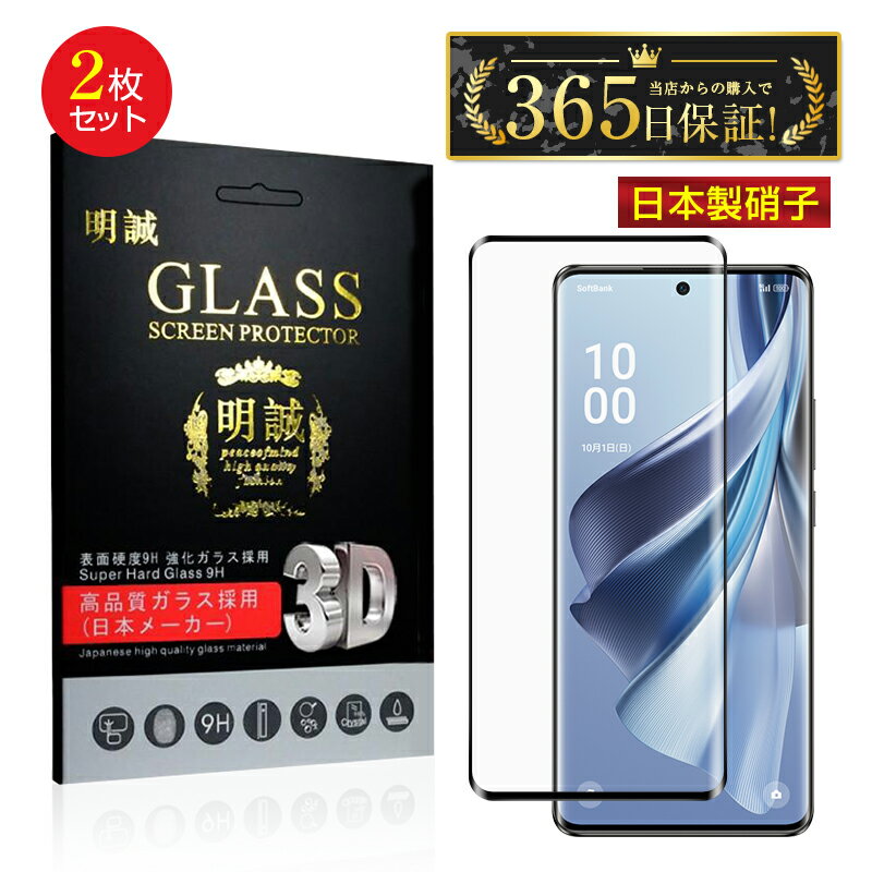 【2枚セット】OPPO Reno10 Pro 5G 強化ガラス保護フィルム 液晶保護シート ガラスフィルム クリア 耐衝撃 耐摩擦 スクラッチ防止 スクリーン保護 飛散防止 9H硬度 0.3mm 超薄 キズ防止 スクラッチ防止 貼り付け簡単 気泡レス ラウンドエッジ加工