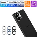 Xperia 5 V SOG12/SO-53D カメラ保護フィルム レンズ保護 強化ガラスフィルム 傷防止 カメラ保護フィルム レンズガード アルミ合金枠 硬度...