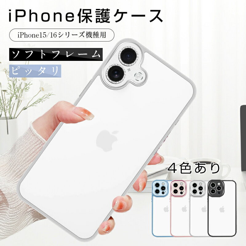 iPhone16 16Pro 16Plus 16ProMax ハイブリッドケース iPhone15 15Pro 15Plus 15ProMax ソフトフレーム ...