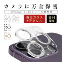 iPhone16e iPhone16 16Plus 16Pro 16ProMax カメラ保護フィルム iPhone15 15Plus 15Pro 15ProMa...