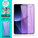 【2枚セット】Xiaomi 13T / Xiaomi 13T Pro 強化ガラス保護フィルム ブルーライトカット スクリーン保護フィルム スマートフォン 画面保...