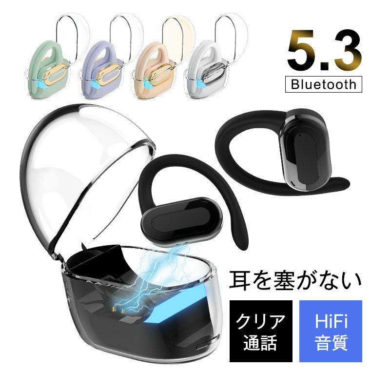 空気伝導 OWS＆TWSイヤホン Bluetooth5.3 ヘッドセット 気伝導 周囲の音が聞こえる オープンイヤー 耳掛け 落ちにく…