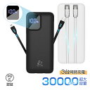 モバイルバッテリー 30000mAh大容量 2本ケーブル内蔵 防災電源 ケーブル不要型 USB-A出力 Type-C出力/入力 Micro入力 iPhone出力...