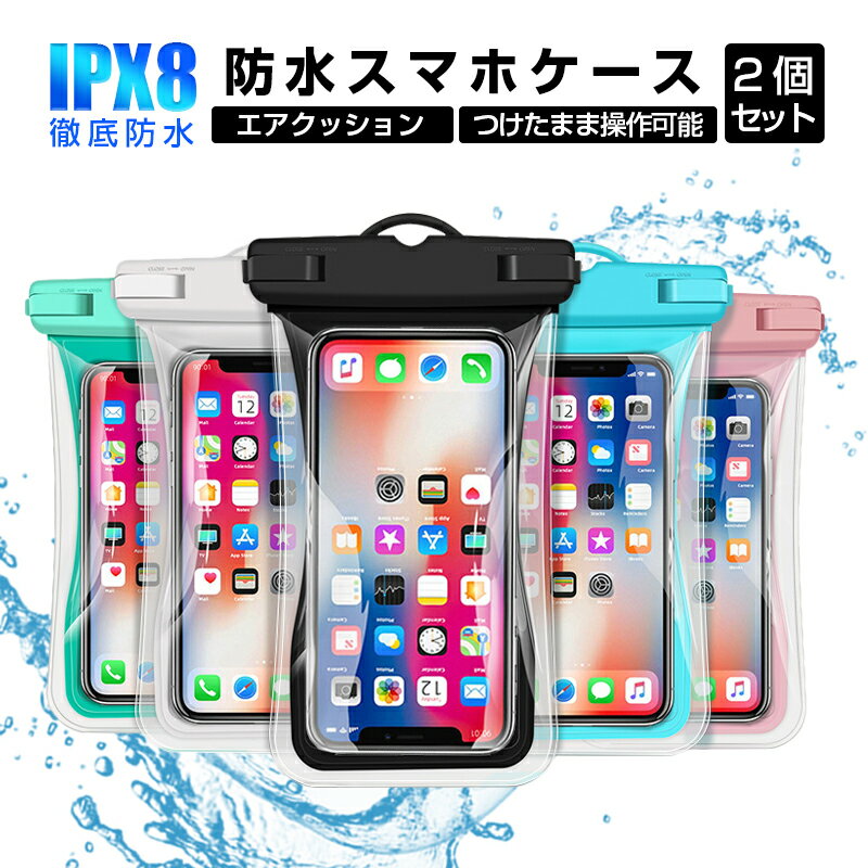 防水スマホケース 防水スマホケース 2枚セット 水に浮く エアクッション付き 防水ケース スマートフォンケース 防水バッグ TPU タッチ可能 携帯電話用 iPhone用 IPX8 完全防水 30m深水対応 7.2インチまで多機種対応 90日保証付き ビーチ スイミング 温泉 お風呂