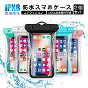 防水スマホケース 2枚セット 水に浮く エアクッション付き 防水ケース スマートフォンケース 防水バッグ TPU タッチ可能 携帯電話用 iPhone用 IPX8 完全防水 30m深水対応 7.2インチまで多機種対応 90日保証付き ビーチ スイミング 温泉 お風呂