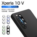 Xperia 10 V SOG11 / SO-52D / A302SO カメラ保護フィルム レンズ保護 強化ガラスフィルム 傷防止 カメラ保護フィルム レンズガ...