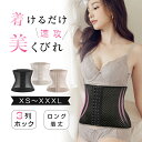 ウエストニッパー くびれ コルセット ボディシェイパー ぽっこりお腹 美くびれ 美しいライン お腹 蒸れにくい メッシュ インナー サイズ選び 3段階のホック ...