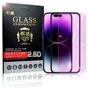 【2枚セット】iPhone16 16Plus 16Pro 16ProMax 強化ガラス保護フィルム ブルーライトカット iPhone15 15Plus 15Pr...