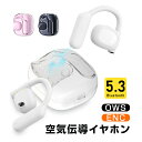 空気伝導ワイヤレスイヤホン Bluetooth5.3 OWS式 オープンイヤー ワイヤレスヘッドセット 無線 空気伝導式 耳を塞がない 周囲の音が聞こえる 耳か...