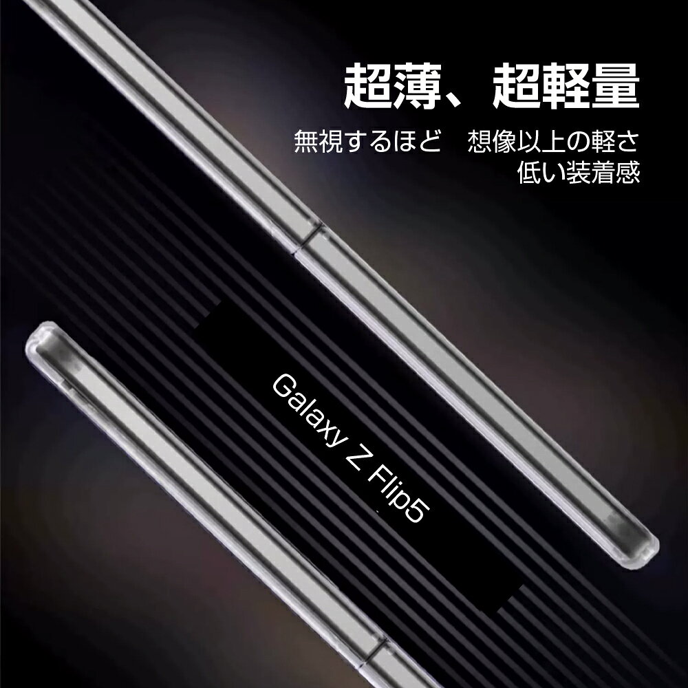 Galaxy Z Flip5 SC-54D / SCG23 ケース PC保護カバー ギャラクシー ゼット フリップファイブ 保護ケース ハードケース Samsung GALAXYシリーズ サムスン 撥水 防汚