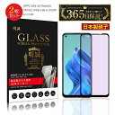 【2枚セット】 OPPO A54 5G/OPPO Reno5 A ブルーライトカット仕様 強化ガラスフィルム OPPO A54 5G OPG02/CPH2303...