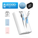 モバイルバッテリー 20000mAh 大容量 2本ケーブル内蔵 防災電源 USB-A出力 Type-C出力ケーブル Type-C入力 iPhone入力 iPho...