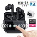 完全ワイヤレスイヤホン Bluetooth5.4 液晶搭載ケース カナル型 TWS 片耳/両耳 ENC ノイズリダクション ANC ノイズキャンセリング アンビ...