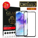 【2枚セット】Galaxy A55 5G 強化ガラスフィルム SC-53E docomo / SCG27 au スクリーン保護シート 3D フルカバー Gala...