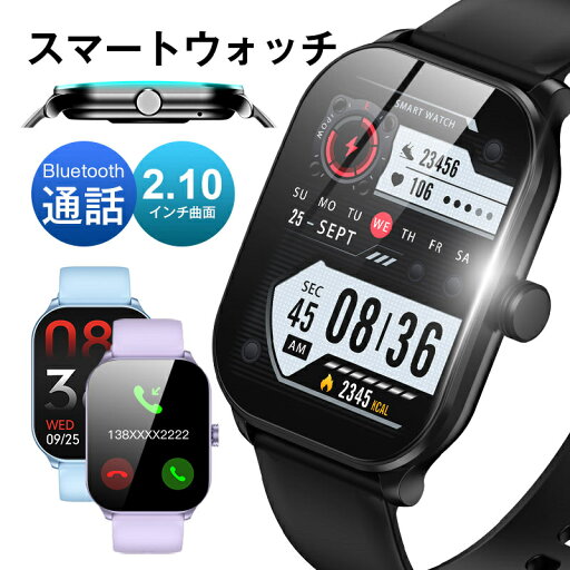 スマートウォッチ Bluetooth通話 直接通話できる 2.10インチ大画面 多機能 曲面タイプ 電話発信 着信/Twitter/Facebook/LINE/メッセージ通知 音楽再生/制御 IP68防塵防水 マルチ運動モード 歩数計 消費カロリー 呼吸訓練 心拍数 ストップウォッチ アラーム 座りがち注意 スマートウォッチ Bluetooth通話 直接通話できる 2.10インチ大画面 多機能 曲面タイプ 電話発信 着信/Twitter/Facebook/LINE/メッセージ通知 音楽再生/制御 IP68防塵防水 マルチ運動モード 歩数計 消費カロリー 呼吸訓練 心拍数 ストップウォッチ アラーム 座りがち注意