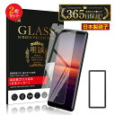 【2枚セット】Xperia 5 II 強化ガラスフィルム SO-52A / SOG02 / A002SO / XQ-AS42 液晶保護ガラスシール Sony X...