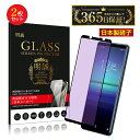 【2枚セット】Xperia 5 II ブルーライトカット仕様 強化ガラスフィルム SO-52A / SOG02 / A002SO / XQ-AS42 視力保護 ...