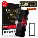 【2枚セット】Xperia 1 III / Xperia PRO-I 強化ガラスフィルム SO-51B / SOG03 / A101SO / XQ-BC42 /...