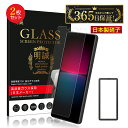 【2枚セット】Xperia 10 III / Xperia 10 IV 強化ガラスフィルム SO-52B / SOG04 / A102SO 液晶保護ガラスシール...