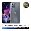 MOTOROLA moto g64y 5G スマホケース ワイモバイル モトローラ 携帯電話 クリア 保護ケース 耐衝撃 耐摩擦 黄変防止 スマホ用 柔軟 着脱簡単 液晶画面保護 ストラップホール付き コンピューターカット マイクロドット加工 密着痕防止