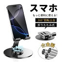 スマホスタンド 360度回転 スマートフォン Android iPhone 16多機種対応 卓上 携帯用 一体型 強化安定型 折りたたみ 滑り止め 縦置き 横置...