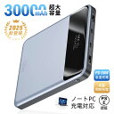 【2025年新モデル】モバイルバッテリー 30000mAh/111Wh大容量 USB-A出力 Type-C出力/入力 4台同時充電 PD110W急速充電 ノート...