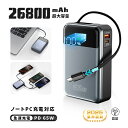 【2025年新モデル】モバイルバッテリー 26800mAh 99.16Wh 急速充電 3台同時充電 ケーブル内蔵 Type-C出入力 LCD残量表示 USBポー...