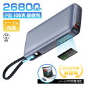 【2025年最新作】 モバイルバッテリー 26800mAh/99.16Wh 大容量 USB-A出力 Type-C出力/入力 ケーブル不要 3台同時充電 PD 1...